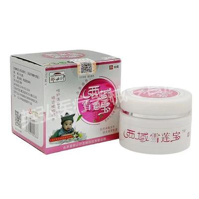 【3盒仅130/5送3】郝必行西域雪莲宝膏30g宝宝成人皮肤止痒抑菌膏