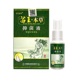 正品百代医传苗王本草乳膏脚康喷剂抑菌液外用软膏官方旗舰店