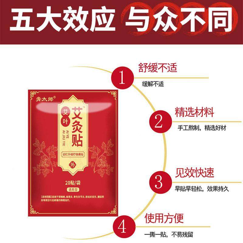 膏太郎艾叶艾灸贴膏药贴舒筋活络腰腿颈肩贴超大容量袋装温热膏贴,保健用品,皮肤消毒护理（消）,淘宝优惠券,粉丝福利购,淘宝优惠卷