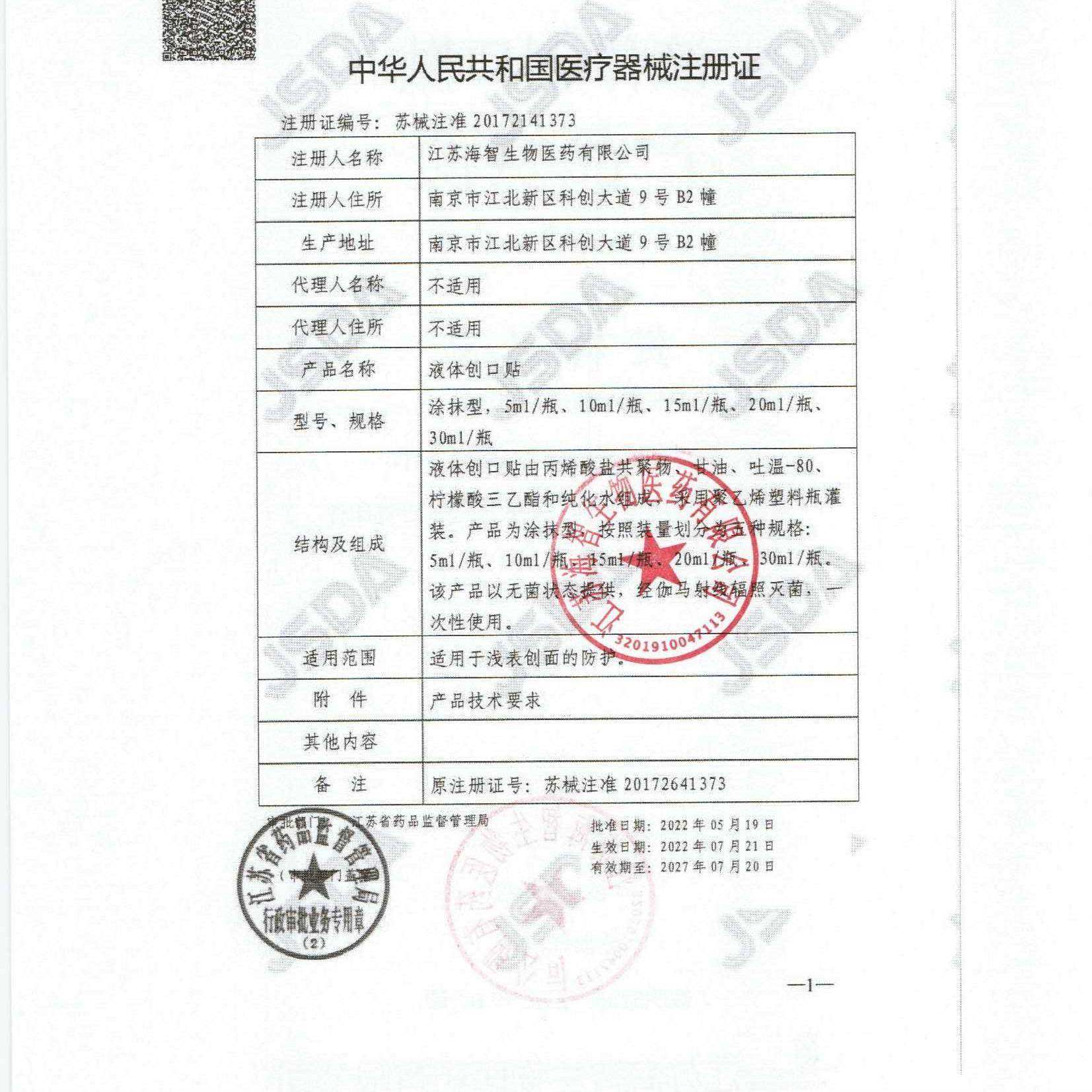 海氏海诺-液体创口贴医用喷雾创面防护防水儿童成人,保健用品,皮肤消毒护理（消）,淘宝优惠券,粉丝福利购,淘宝优惠卷