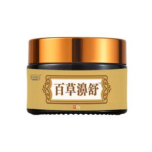 百草濞舒膏膏草纲目鼻通膏抑菌乳膏鼻塞流鼻涕鼻康宝软膏30gF7