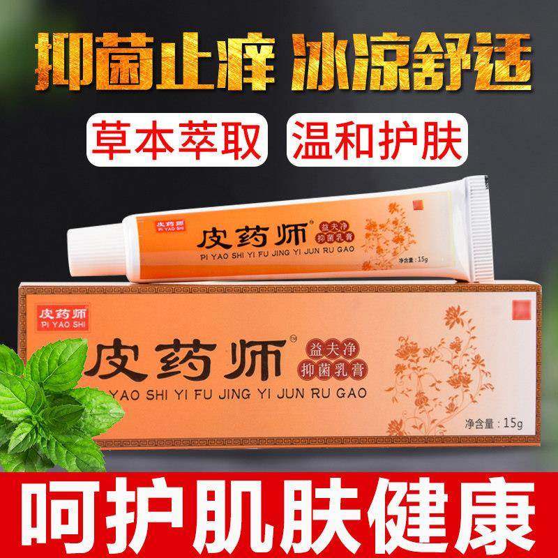 皮药师乳膏正品皮肤抑菌膏益夫净草本软膏铍玻坡陂药师外用止痒膏,保健用品,皮肤消毒护理（消）,淘宝优惠券,粉丝福利购,淘宝优惠卷