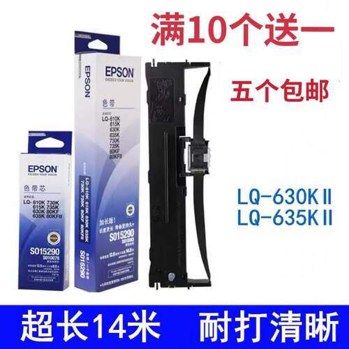 原装爱普生LQ610K 615K 630K色带芯730K 635K 735KII打印机色带架