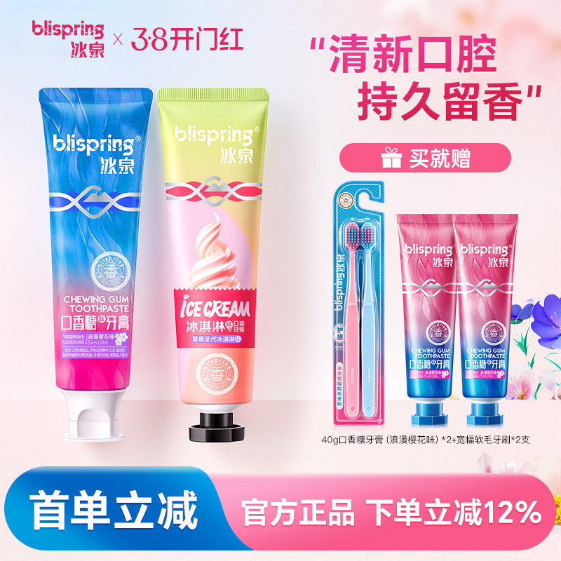 冰泉口香糖牙膏家庭装官方正品