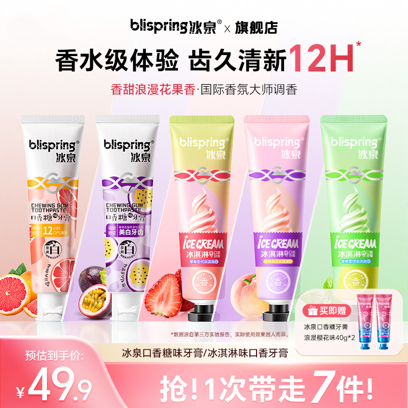 冰泉冰淇淋味牙膏成人去黄去口臭清新口气润护牙齿持久留香家庭装