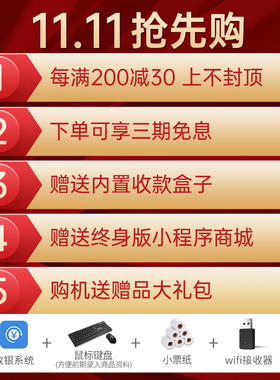 【双11提前购】芯友D8称重收银机一体机触屏收银秤水果店生鲜超市