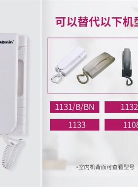 aomin奥敏楼宇对讲非可视室内机1131AN门禁电话家用门铃代1133