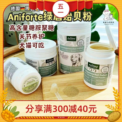 Aniforte青口绿唇贻贝粉宠物猫狗狗通用髋关节修复保护氨糖软骨素