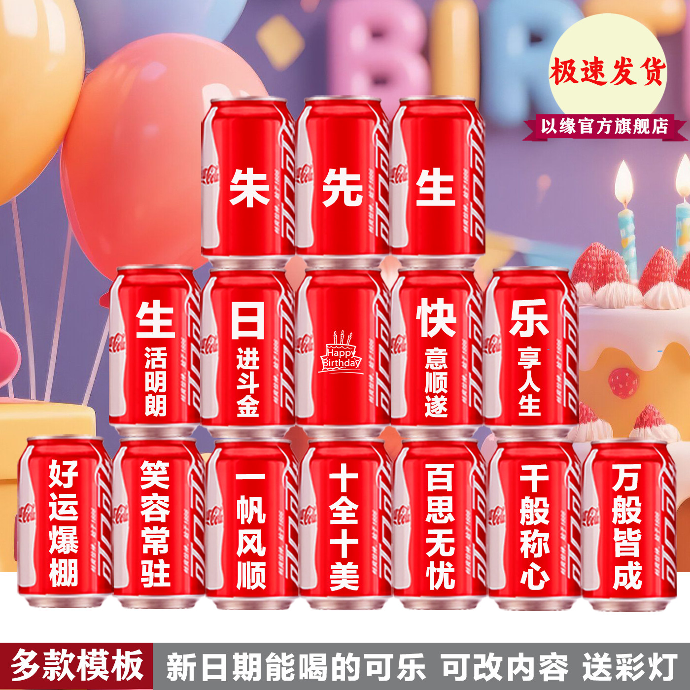 可乐定制易拉罐订婚结婚刻字送男创意礼盒/礼品套组