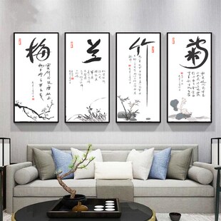 新中式梅兰竹菊挂画沙发背景墙画客厅装饰画中国风壁画办公室挂画