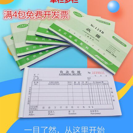 包邮生兴收据二联三联四联单栏多栏单据收据单栏收款收据10本