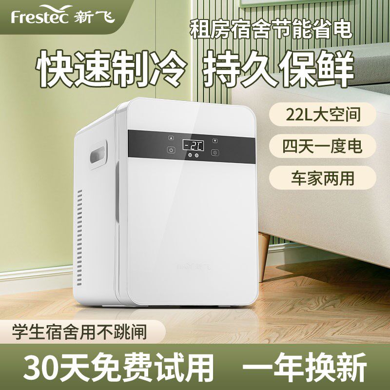 新飞迷你小冰箱一人单小型学生宿舍家用微型mini车载冰柜2024新款