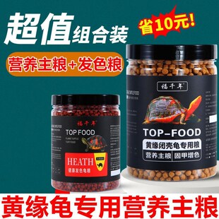 安缘龟粮黄缘盒龟饲料黄缘龟粮台缘龟粮半水龟饲料上浮高钙龟饲料