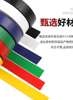 电工胶带50米PVC超粘绝缘胶带阻燃耐高温防水电胶布黑色大卷彩色