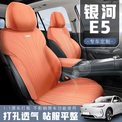 银河 E5专用汽车座套四季通用半包坐垫马鞍垫透气座椅套垫