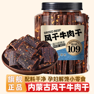 内蒙古风干牛肉干零食250g
