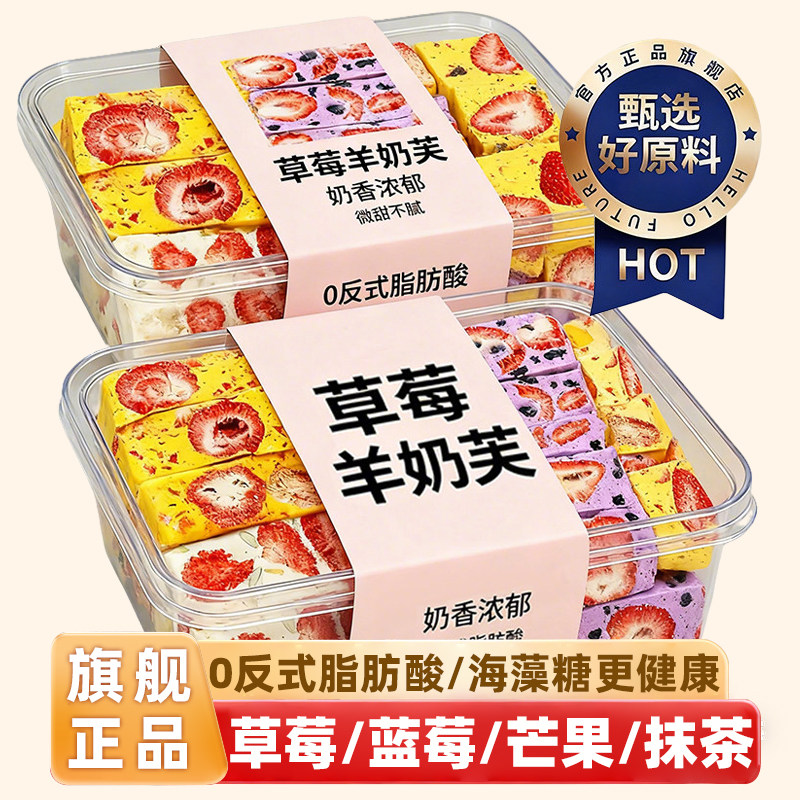 正品草莓羊奶芙雪花酥