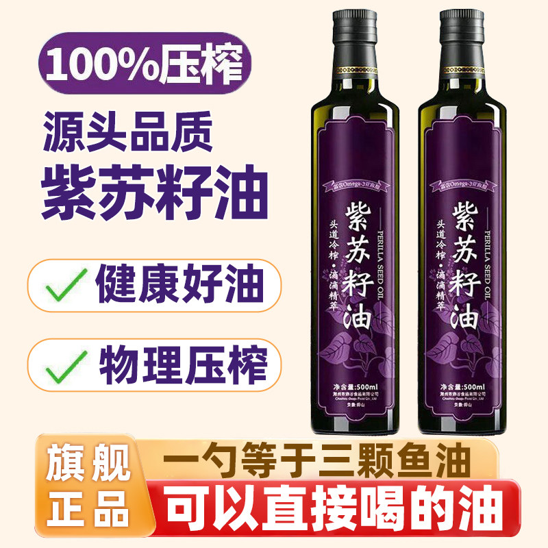 黑龙江桦南紫苏籽油食用油