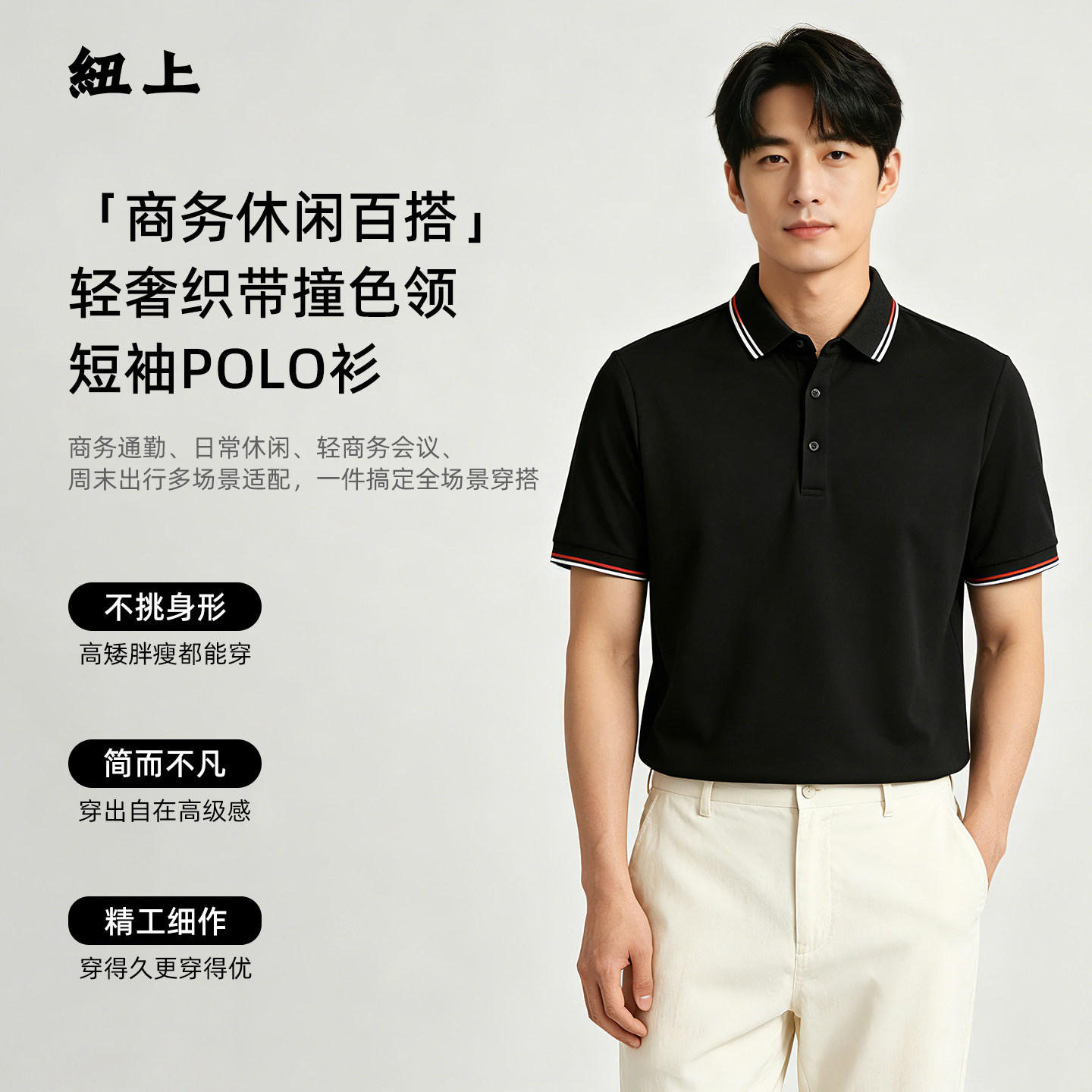 纽上轻奢撞色翻领POLO衫男商务休闲短袖透气夏季