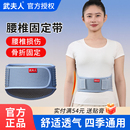 武夫人医用护腰带腰椎固定带