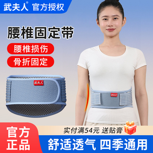 武夫人医用护腰带腰椎间盘腰部损伤腰围腰托男女士束腰软组织专用