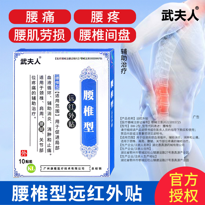 武夫人腰椎间盘突出骨质增生膏贴图片