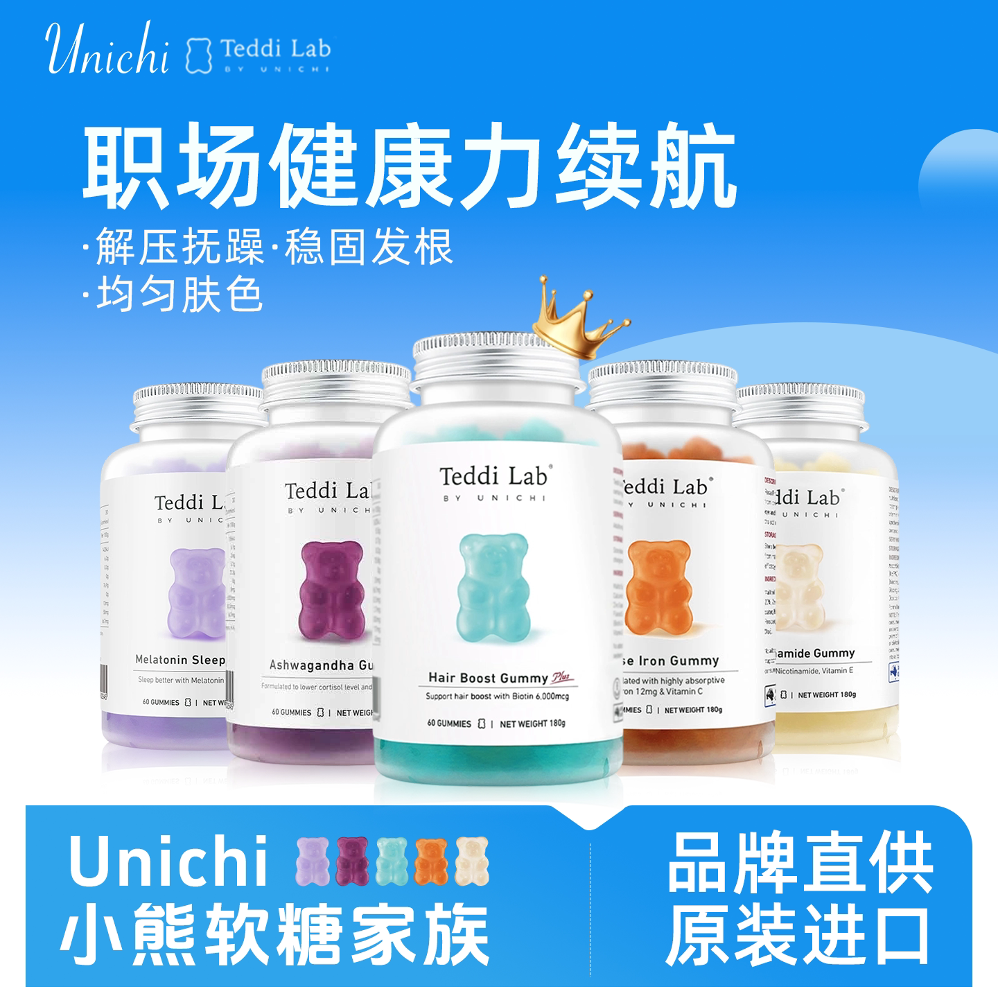 Unichi正品海盐养发小熊2.0护发生物素plus养发固发软糖60粒/瓶