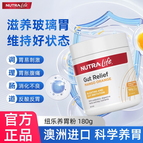 澳洲Nutralife纽乐养胃粉益生元调理肠胃防胀气姜黄素暖胃粉进口
