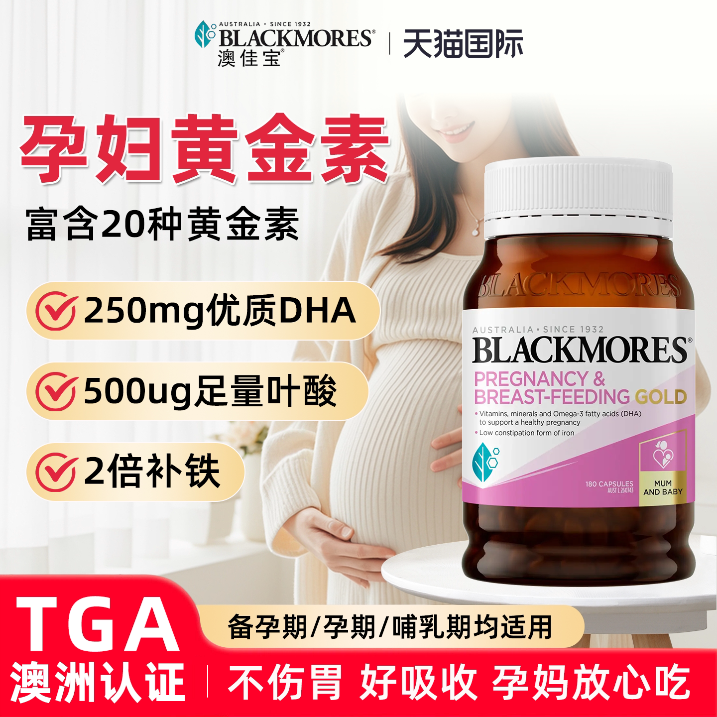 澳佳宝BLACKMORES孕妇黄金营养素叶酸dha复合维生素180粒