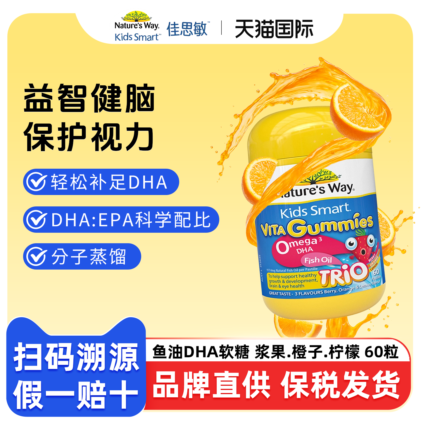 Nature's Way澳洲佳思敏欧米茄3深海鱼油儿童dha软糖60粒