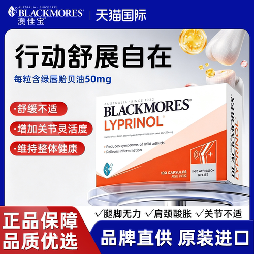 澳佳宝利筋诺绿贻贝油胶囊