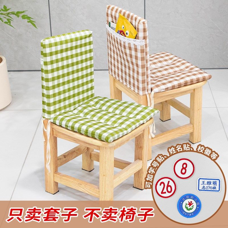 定制幼儿园椅背套儿童椅靠背套小椅子四季防滑坐垫屁垫学生椅子套,居家布艺,椅套/椅垫,淘宝优惠券,粉丝福利购,淘宝优惠卷