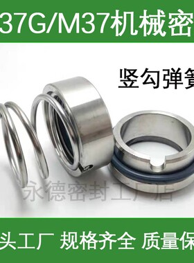 M37G/120-20/22/25/28/30/35/40/45/50/55/60/65水泵机械密封件