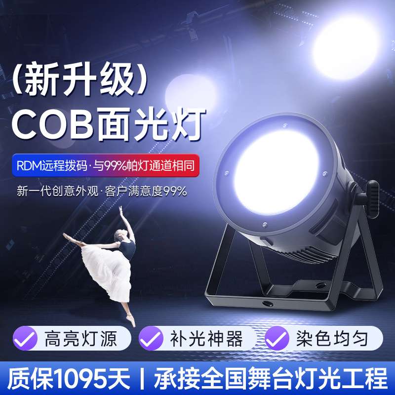 200瓦舞台cob面光灯补光灯直播拍摄帕灯柔光灯白暖光舞蹈室打光灯