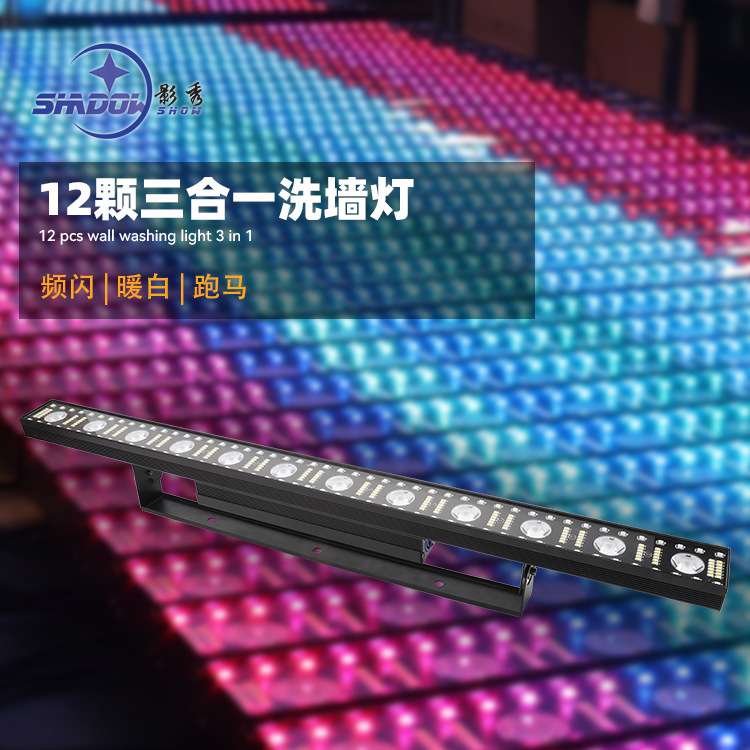 LED矩阵灯12颗三合一洗墙灯点控跑马灯长条射灯酒吧舞台演出灯光