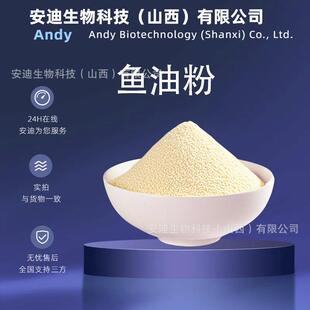 鱼油粉 多规格 二十二碳六烯酸 DHA粉 碳五烯酸EPA粉 现货