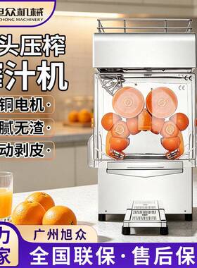 旭众全自动鲜橙榨汁机餐厅火锅店商用果汁机不锈钢水果压榨机设备