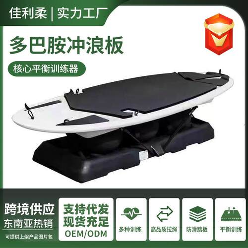 普拉提冲浪板家用核心训练平衡板多功能训练器普拉提多巴胺冲浪板