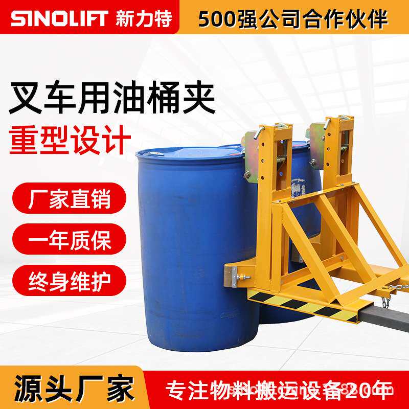 叉车油桶夹 双油桶夹具 重型夹桶卸桶抓手器四鹰嘴铁塑油桶夹