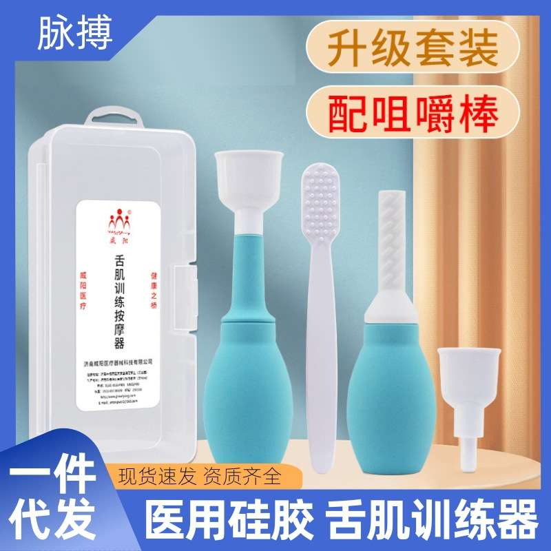 舌肌口肌训练器冰刺激语言舌头拔舌拉舌灵活吞咽儿童吸舌器康复器