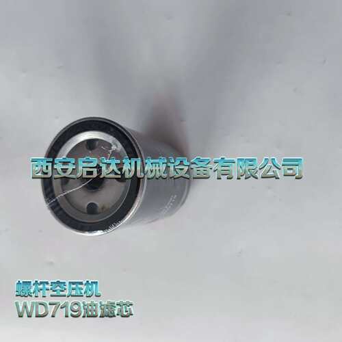 螺杆空压机油滤芯  WD719油滤芯  空压机机油滤清器 WD719油滤