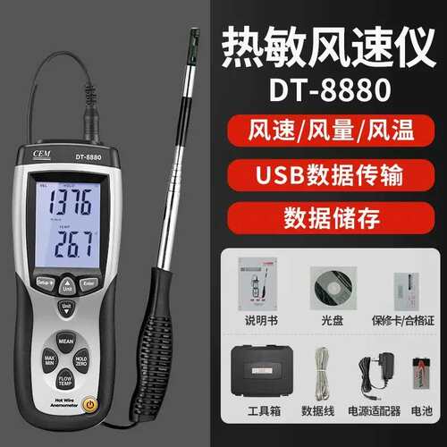 CEM华盛昌热敏式风速仪热线型管道风速/风量/风温度测量 DT-8880