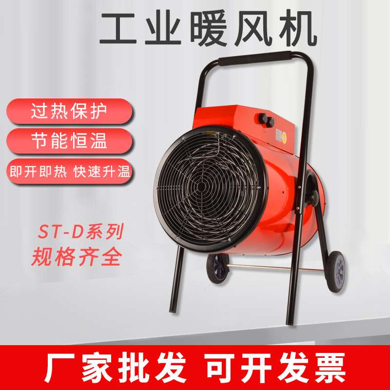 电热工业大棚烘干育雏养殖场暖风机大功率取暖器浴室家用小型速热