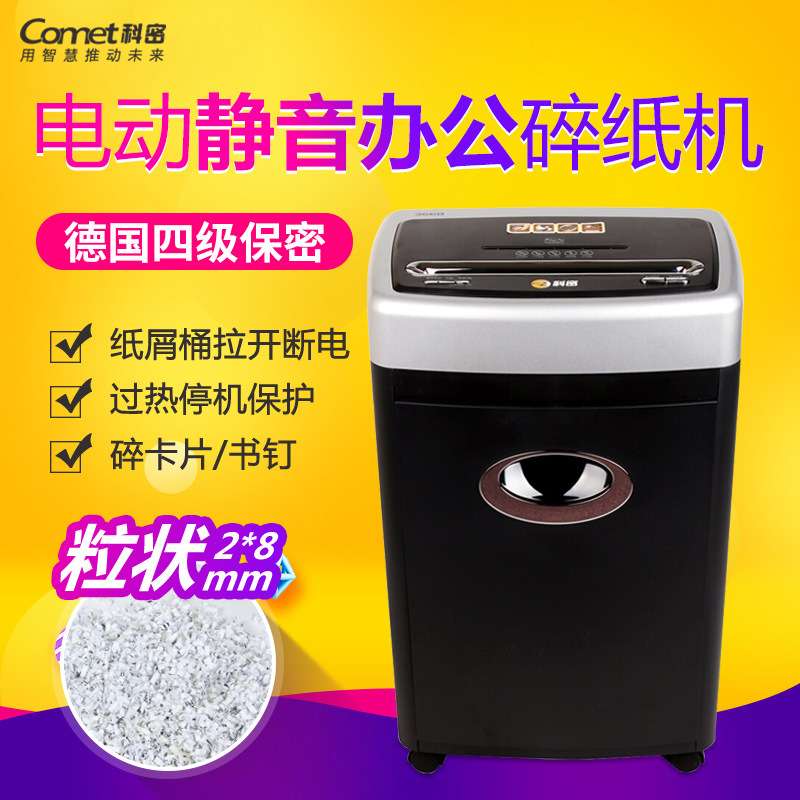 科密3668碎纸机 2mm*10mm 双入口 电动办公碎纸机 粒状 四级保密
