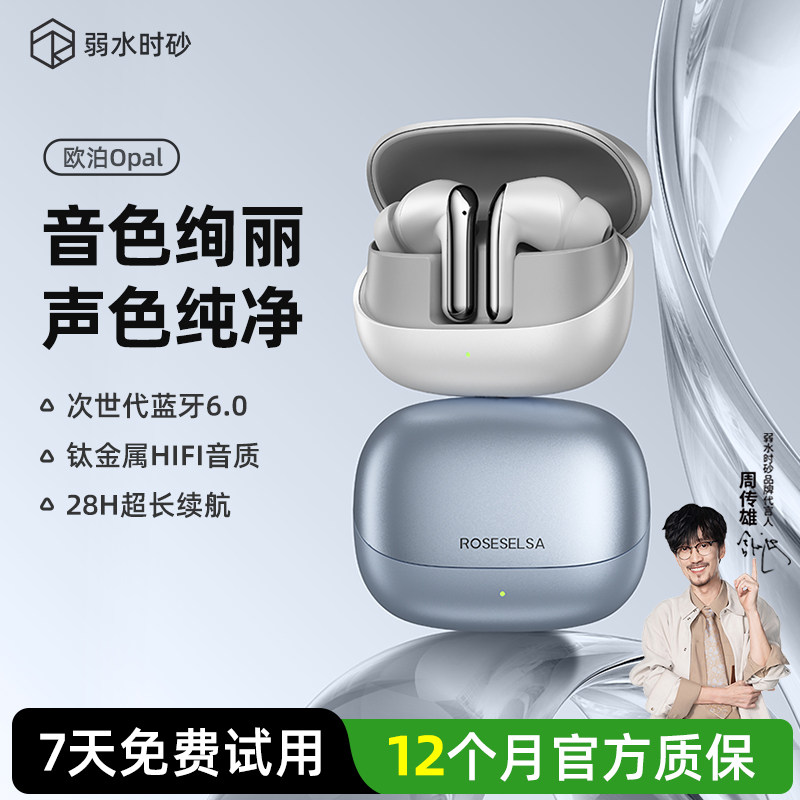 弱水时砂欧泊降噪耳机蓝牙无线入耳式政府补贴2026新款官方正品