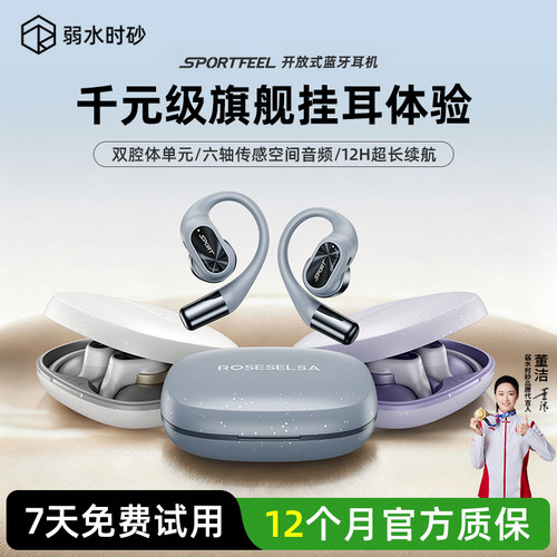 弱水时砂SportFeel蓝牙耳机挂耳式无线运动开放非骨传导政府补贴