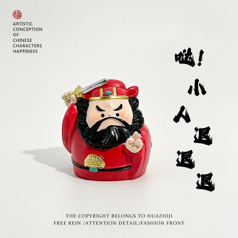 【驱魔钟馗】职场防小人办公室工位解压装饰桌面摆件国潮好运礼物,家居饰品,桌面摆件,淘宝优惠券,粉丝福利购,淘宝优惠卷