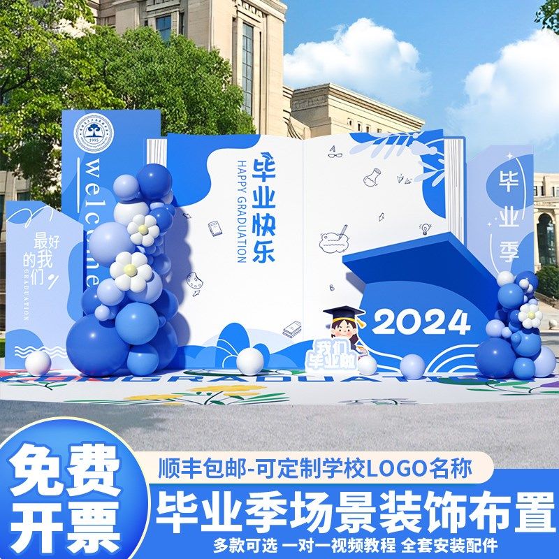 毕业典礼布置场景装饰初高中学校大学舞台班级气球背景墙kt板定制,节庆用品/礼品,节日装扮用品,淘宝优惠券,粉丝福利购,淘宝优惠卷