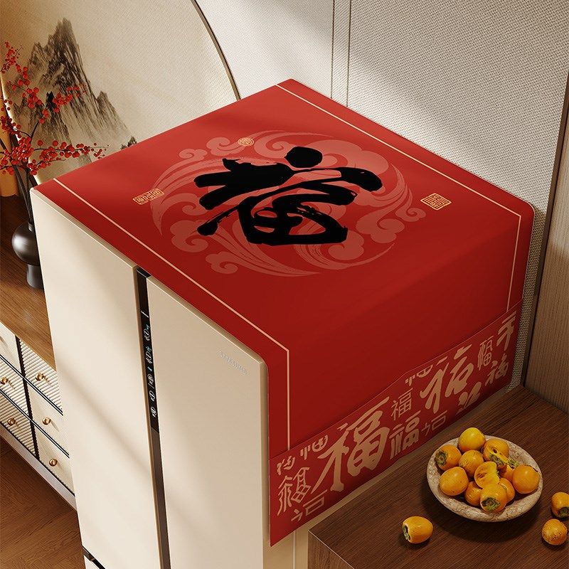 新中式冰箱防尘盖布家用单双开门冰柜顶部遮尘布盖巾洗衣机垫布,居家布艺,万能盖巾,淘宝优惠券,粉丝福利购,淘宝优惠卷