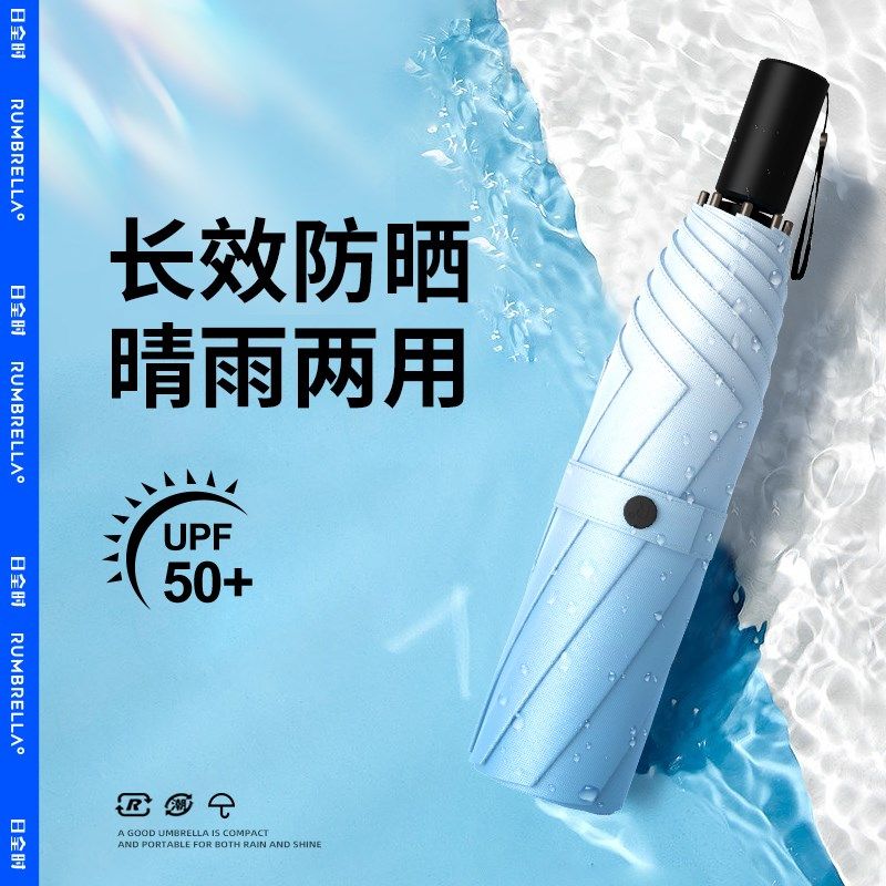 日全时渐变色三折防晒防紫外线太阳伞女士晴雨两用黑胶遮阳伞